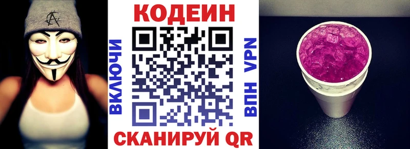 Кодеиновый сироп Lean напиток Lean (лин) купить закладку Сольцы
